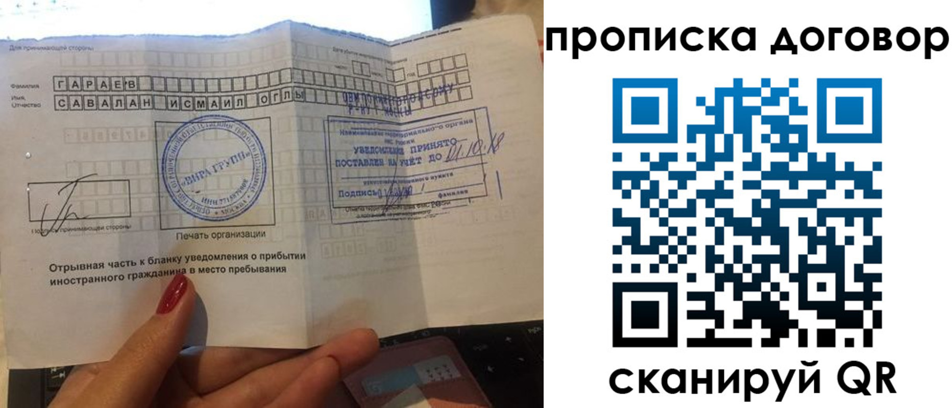 временная регистрация поиск в Новом Осколе
